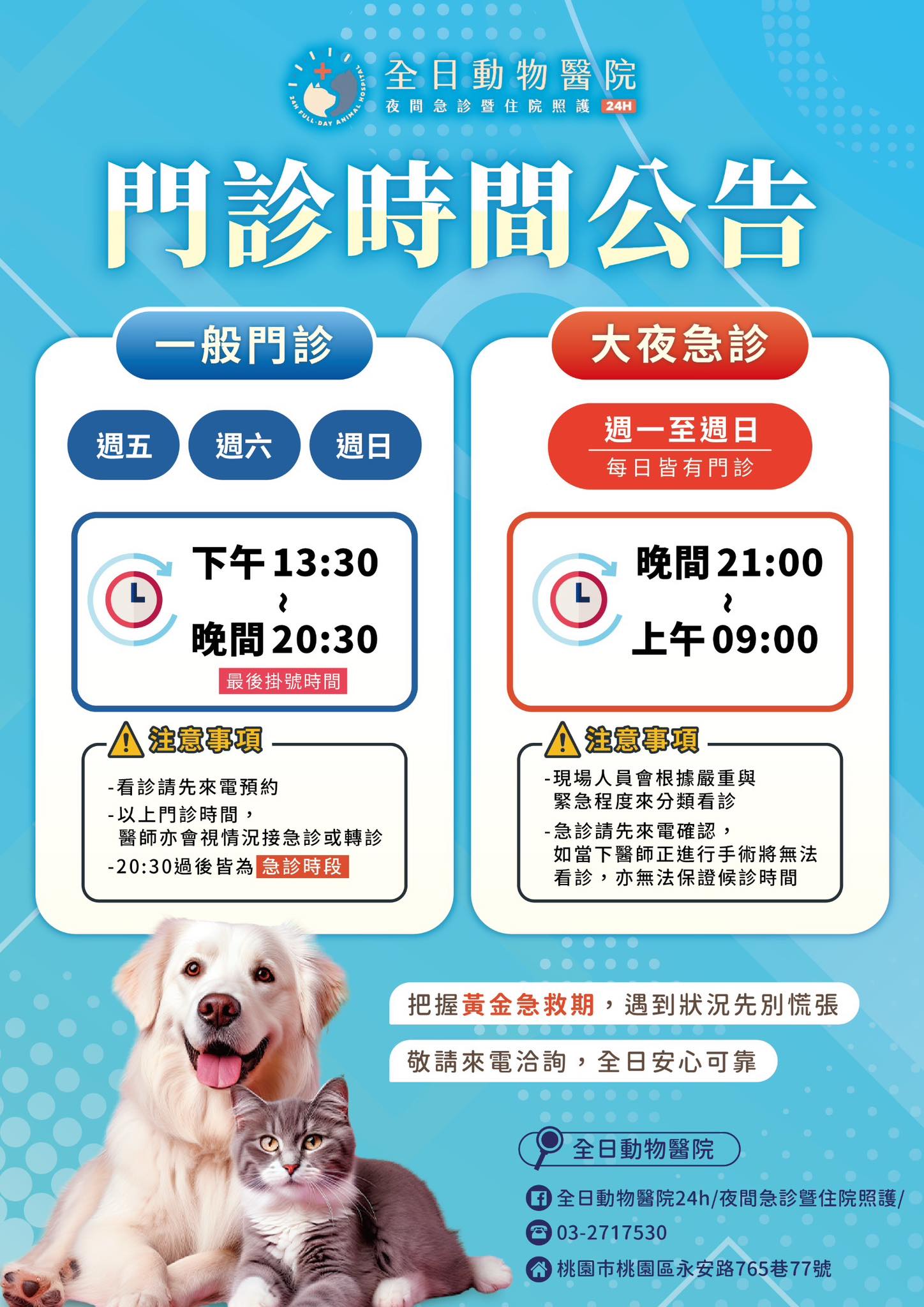 全日動物醫院 全日動物醫院