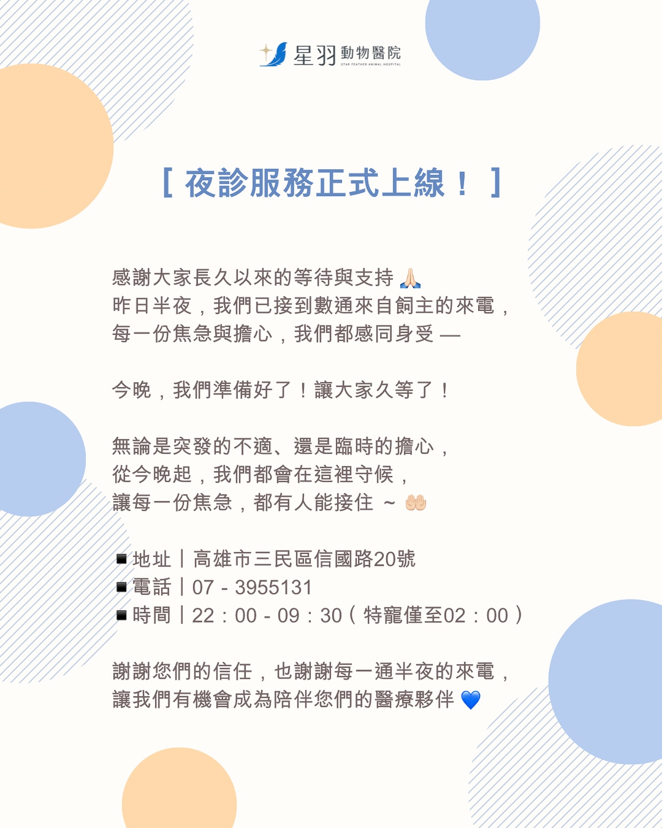 星羽動物醫院三民院 星羽動物醫院三民院