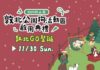「敦北GO聖誕」萌寵變裝秀登場!臺北市動保處邀您11月30日攜毛孩共慶聖誕新狗園啟用典禮 「敦北GO聖誕」萌寵變裝秀登場!臺北市動保處邀您11月30日攜毛孩共慶聖誕新狗園啟用典禮