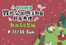 「敦北GO聖誕」萌寵變裝秀登場！臺北市動保處邀您11月30日攜毛孩共慶聖誕新狗園啟用典禮