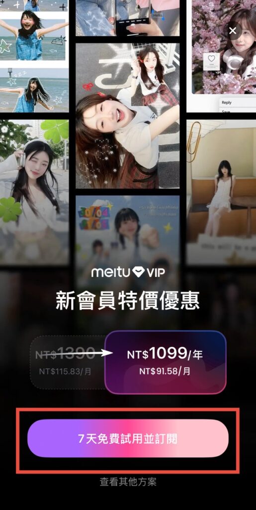 美圖秀秀AI雪景照片生成教學