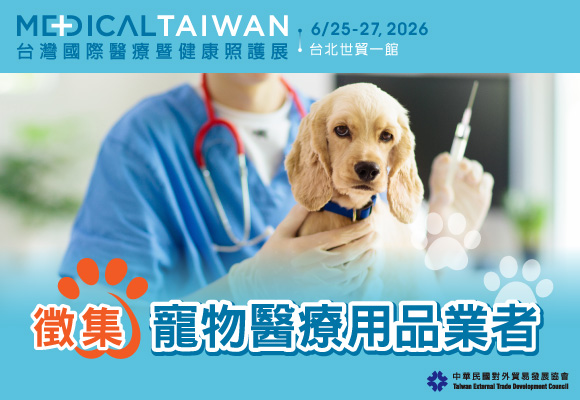 2026國際醫療暨健康照護展徵展