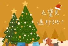 新光三越站前店耶誕公益，溫暖陪伴新北毛寶貝