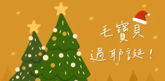 新光三越站前店耶誕公益，溫暖陪伴新北毛寶貝