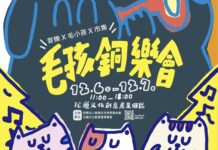 第三屆《毛孩銅樂會》12月6日、7日於花蓮文化創意產業園區登場!打造音樂與毛孩的療癒聖誕饗宴 第三屆《毛孩銅樂會》12月6日、7日於花蓮文化創意產業園區登場!打造音樂與毛孩的療癒聖誕饗宴