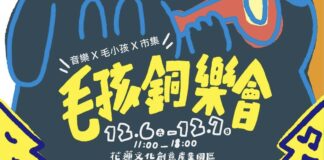 第三屆《毛孩銅樂會》12月6日、7日於花蓮文化創意產業園區登場！打造音樂與毛孩的療癒聖誕饗宴