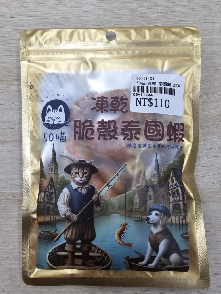 50喵-凍乾脆殼泰國蝦(圖片來源:寵物食品申報網)