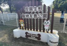 北區「長興生態寵物友善公園」11月29日正式啟用，臺南打造更進化、更溫暖的毛孩友善城市