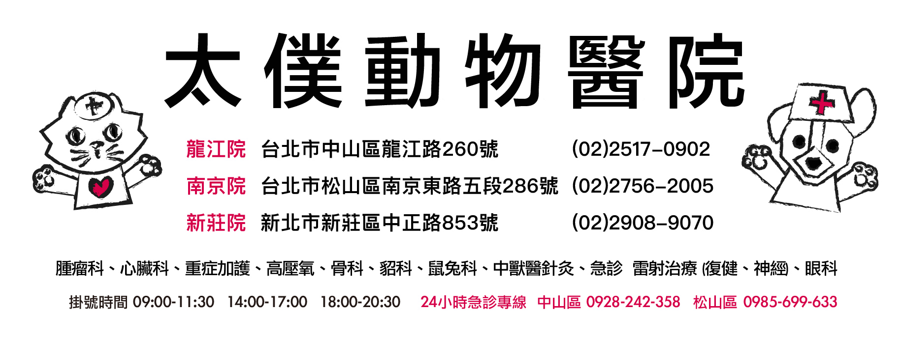 太僕動物醫院 太僕動物醫院