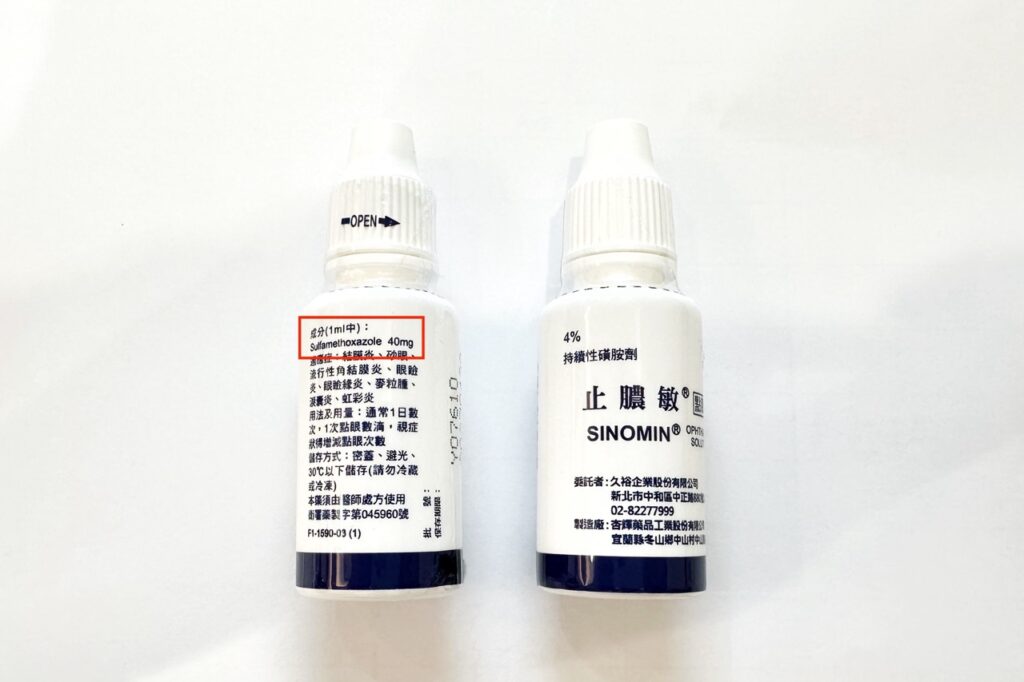 止膿敏點眼液(Sinomin Ophthalmic Solution)