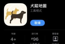 推動科學化遊蕩犬管理，農業部號召全民下載「犬蹤地圖APP」