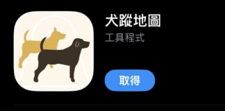 推動科學化遊蕩犬管理，農業部號召全民下載「犬蹤地圖APP」