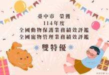 農業部114年度評鑑揭曉，臺中市榮獲動物保護及寵物管理評鑑雙「特優」！