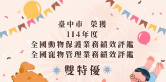 農業部114年度評鑑揭曉，臺中市榮獲動物保護及寵物管理評鑑雙「特優」！