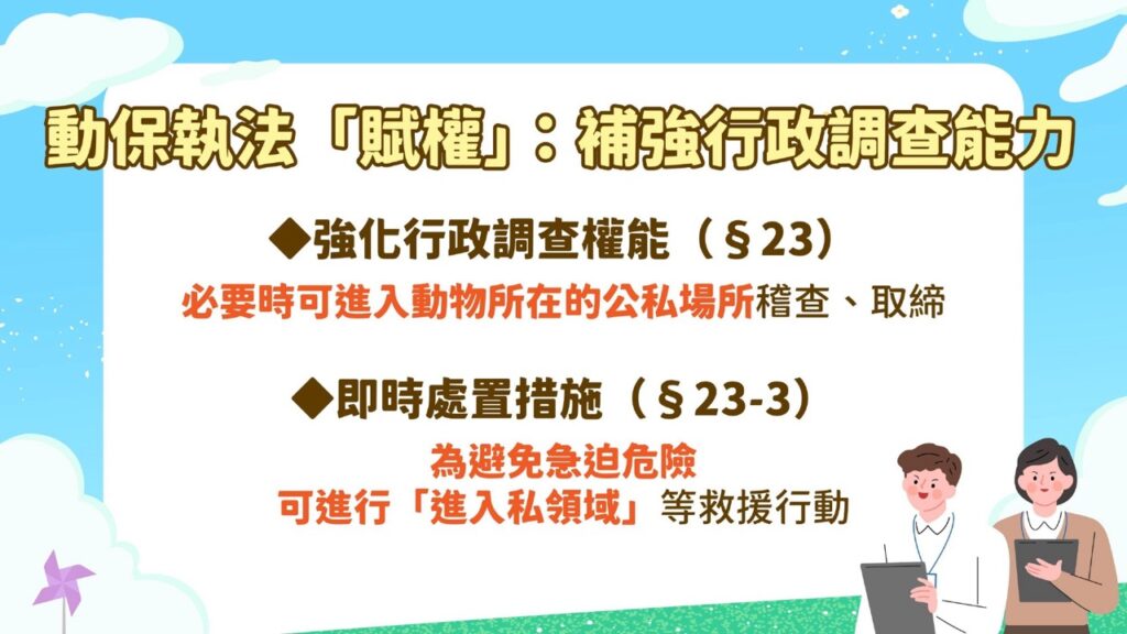 《動物保護法》部分條文修正草案