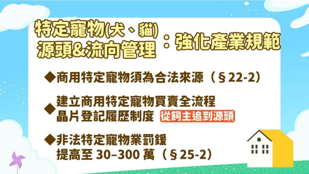 《動物保護法》部分條文修正草案