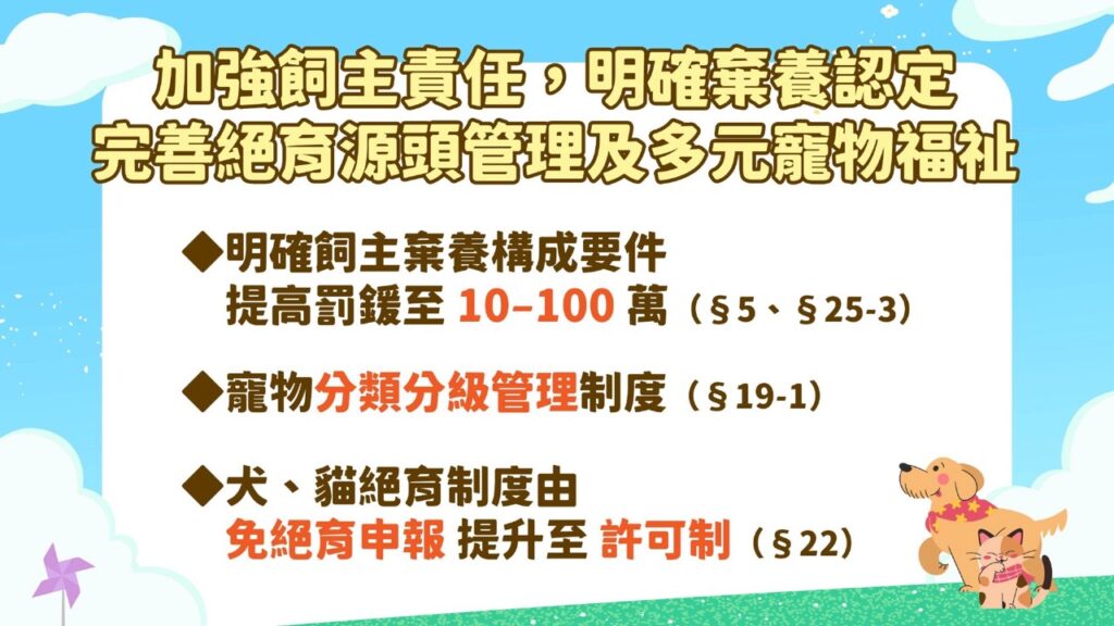 《動物保護法》部分條文修正草案
