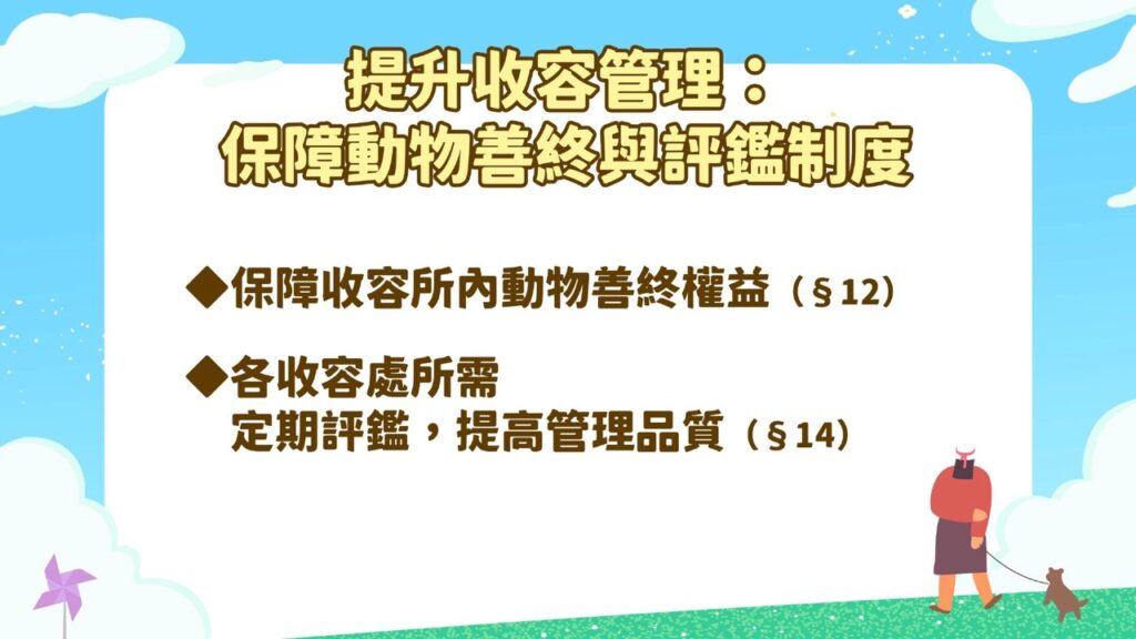 《動物保護法》部分條文修正草案