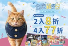全家便利商店「主子專屬禮集章趣」活動開跑！限量貓咪制服搶兌熱潮，教你輕鬆入手超萌制服！
