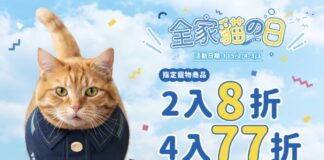 全家便利商店「主子專屬禮集章趣」活動開跑！限量貓咪制服搶兌熱潮，教你輕鬆入手超萌制服！