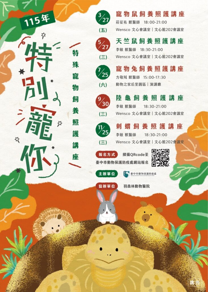 115年鸚為有你及特別寵你講座開課囉（圖片來源：台中市動保處）