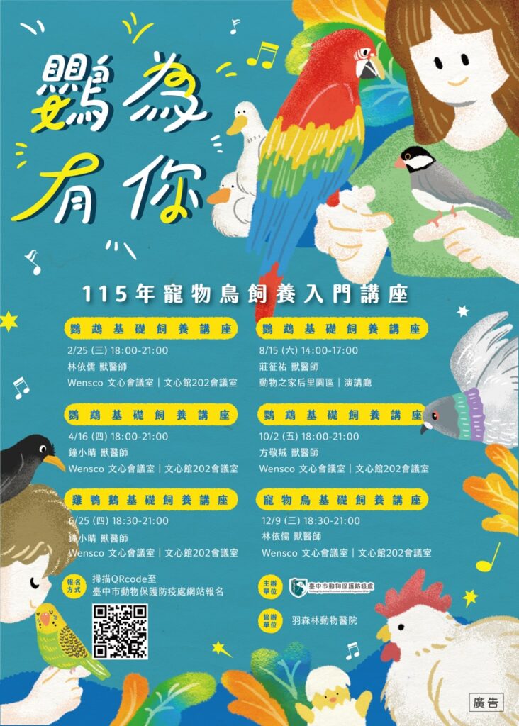 115年鸚為有你及特別寵你講座開課囉（圖片來源：台中市動保處）