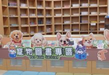 新北市李科永圖書館攜手動保處設立兒童寵物圖書專區｜以閱讀深化生命教育，打造毛孩與孩子共融學習空間