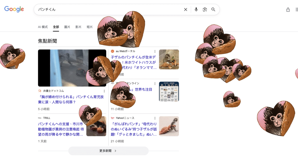 Google搜尋隱藏愛心彩蛋，互動突破200萬次