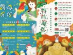 特寵飼主搶先看！臺中市115年度「鸚為有你」與「特別寵你」系列講座熱烈開課中