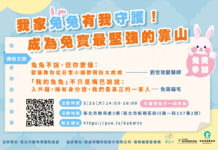 特寵獸醫教你成為兔寶靠山!新北市寵物兔講座第二彈:從日常細節守護兔子健康,寵物登記如何落實責任飼養 特寵獸醫教你成為兔寶靠山!新北市寵物兔講座第二彈:從日常細節守護兔子健康,寵物登記如何落實責任飼養