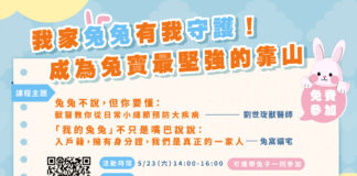 特寵獸醫教你成為兔寶靠山！新北市寵物兔講座第二彈：從日常細節守護兔子健康，寵物登記如何落實責任飼養