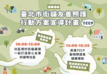 2026 臺北市 TCCP 街貓友善照護計畫:參加講座「動福蛋」免費領!志工培訓課程開放報名,認證照護員招募中! 打造人貓和諧社區!臺北市TCCP街貓友善照護計畫2026年推廣說明會與志工培訓正式開跑,參加活動「動福蛋」免費領!