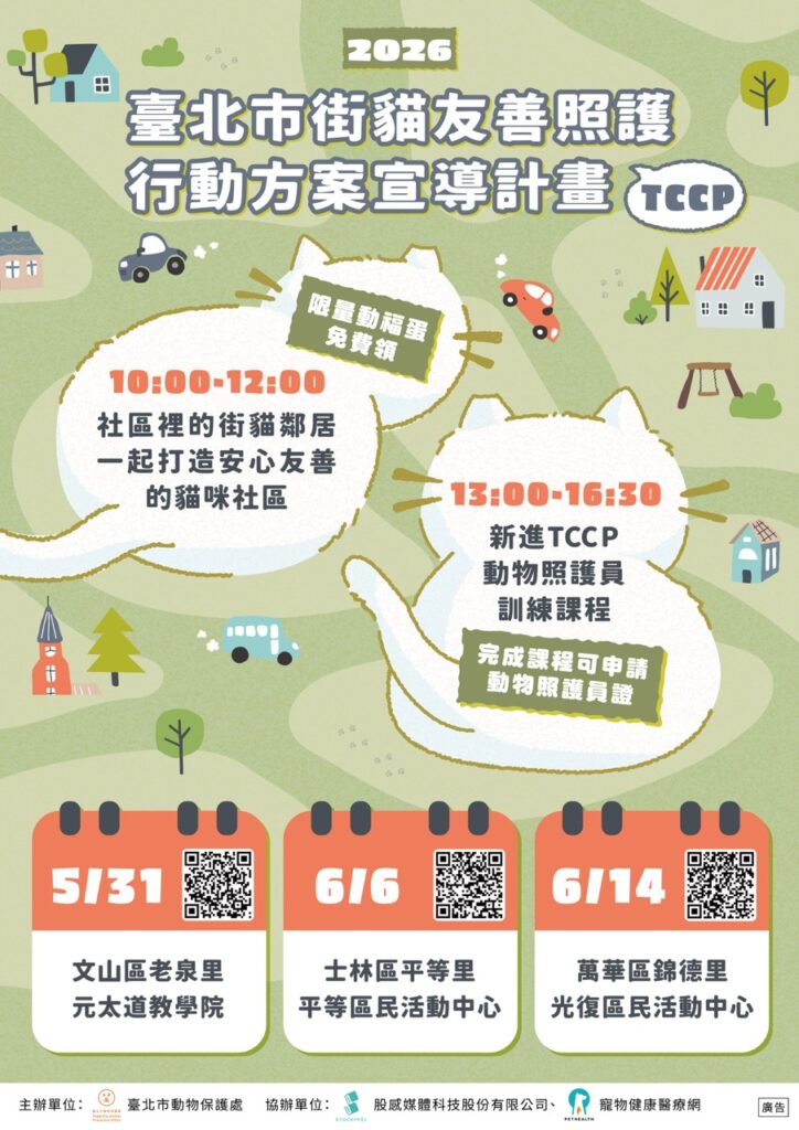 2026年5-6月TCCP活動資訊