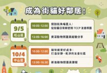 2026年台北市TCCP街貓友善計劃課程