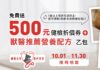 法國皇家2026年健檢補助