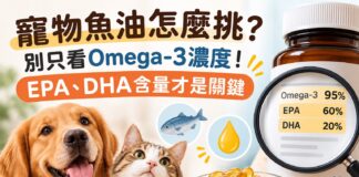 寵物魚油怎麼挑？不能只看Omega-3濃度！魚油EPA、DHA含量才是關鍵！寵物魚油挑選SOP懶人包